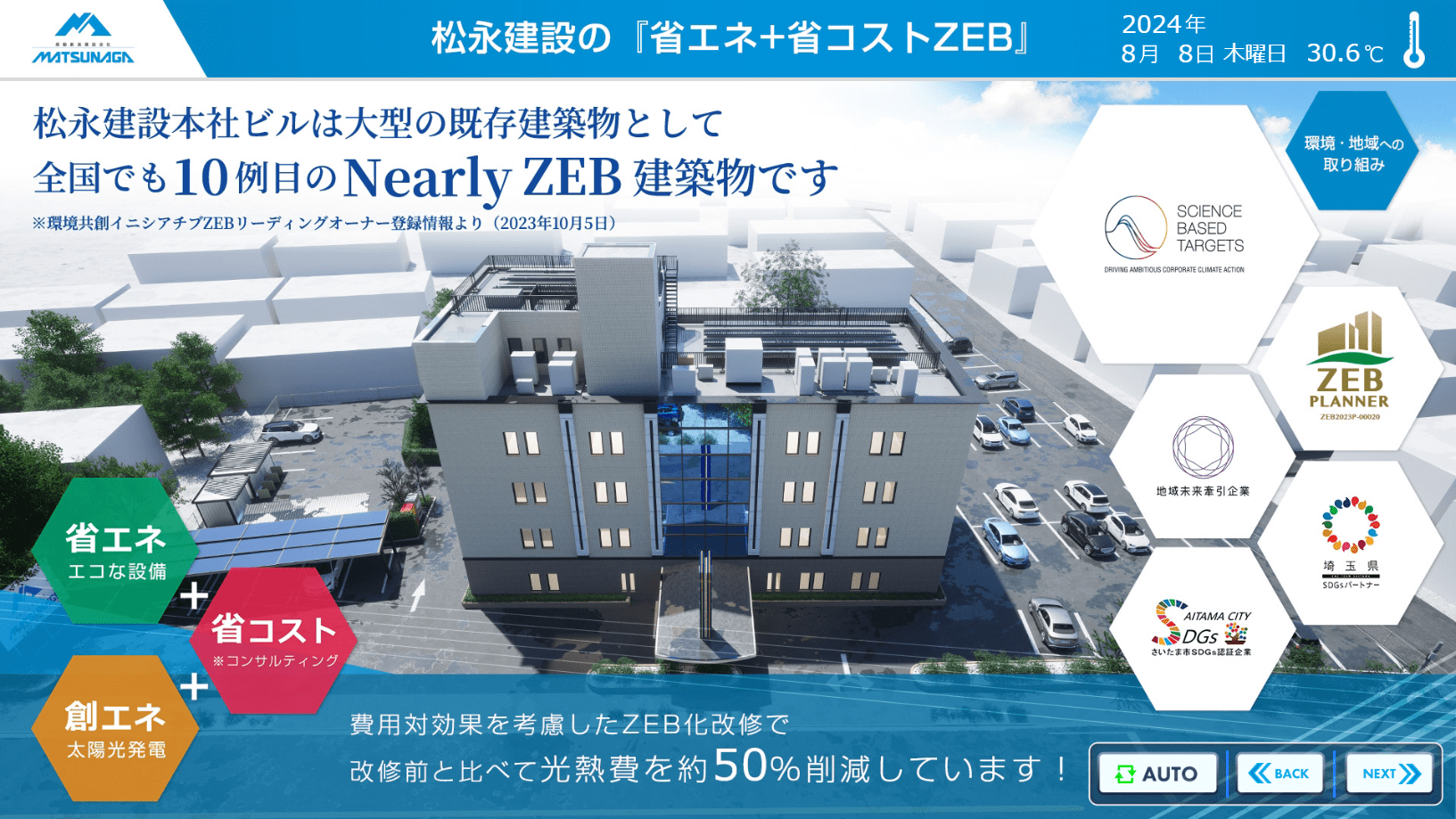 ZEB見える化