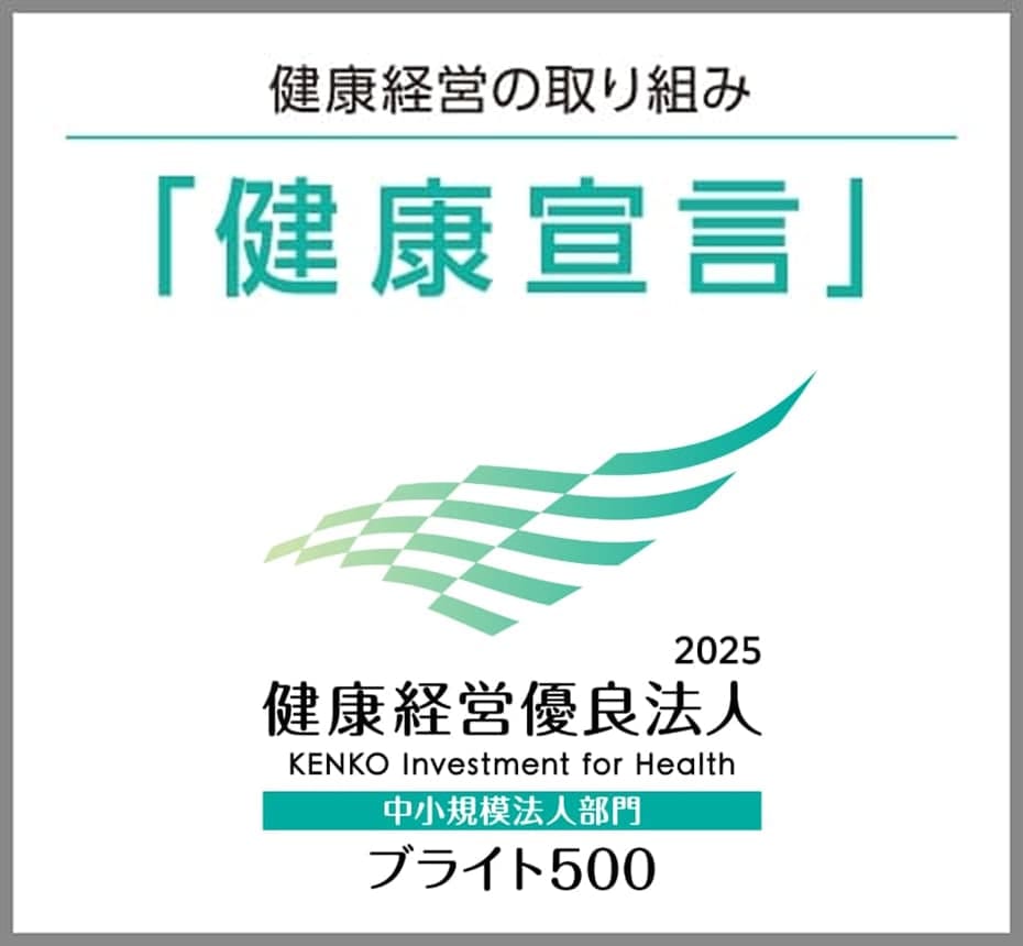 松永建設は「健康経営優良法人2024」に認定されました。